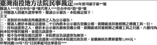 南投地院民事裁定公告-法院公告刊登